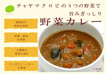 野菜カレー