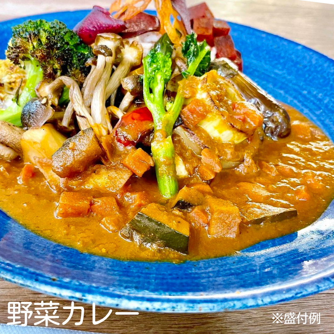 野菜カレー