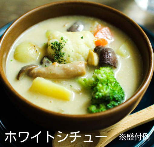 ホワイトシチュー