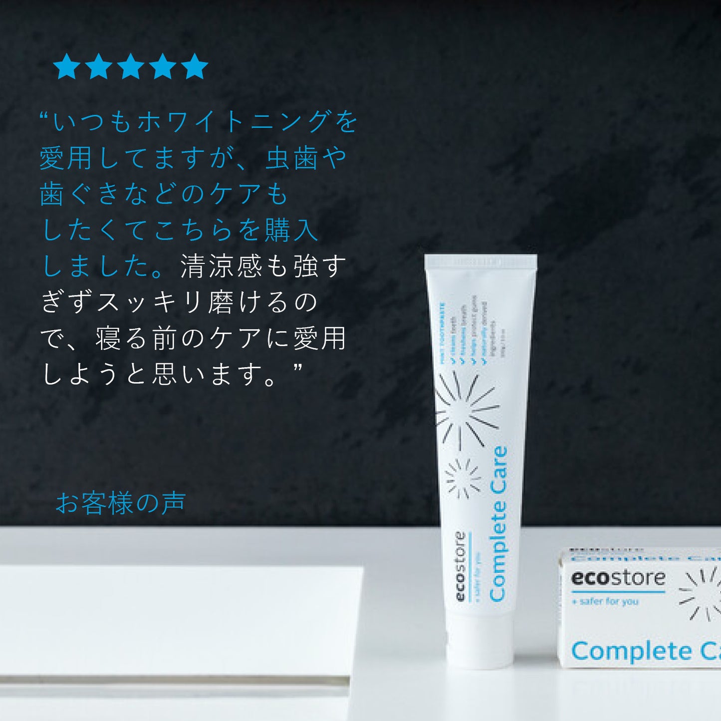 トゥースペースト