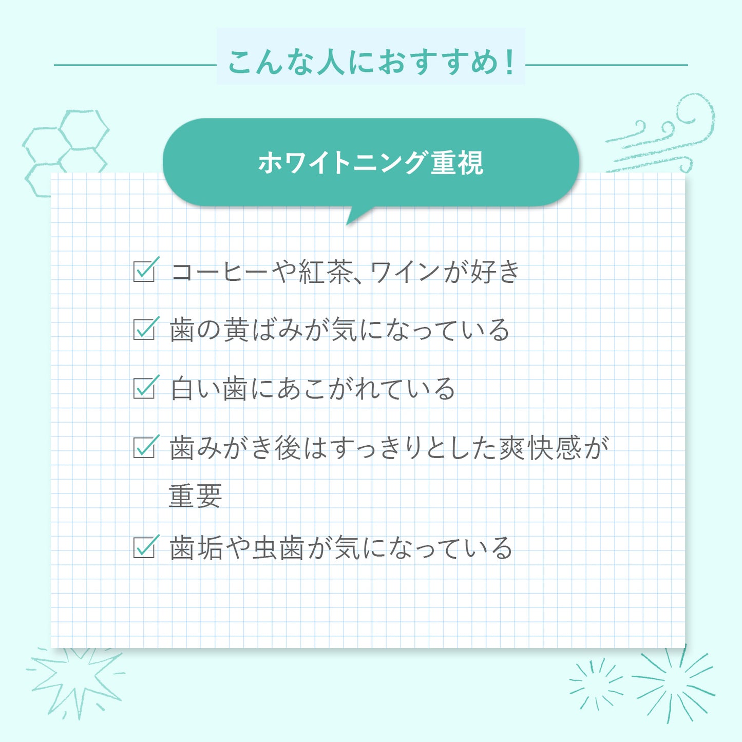 トゥースペースト