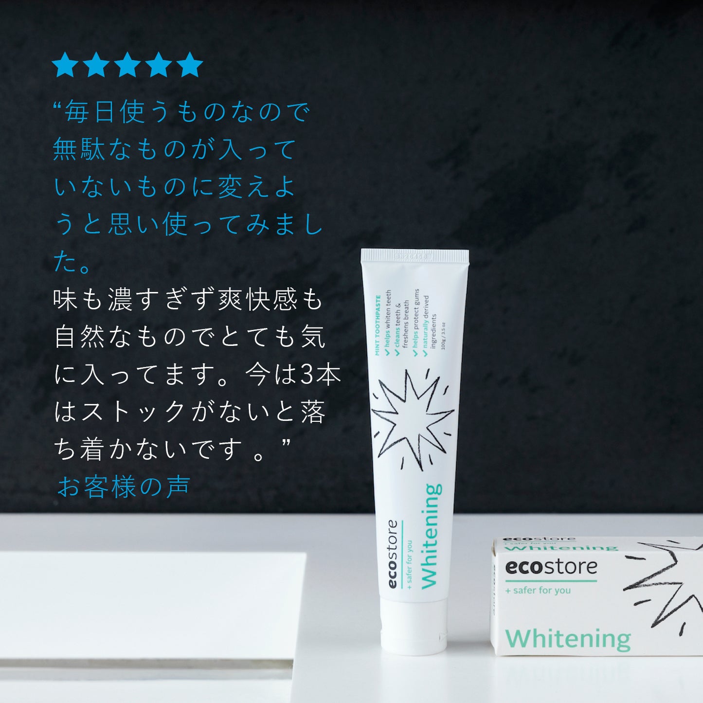 トゥースペースト