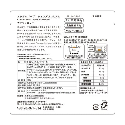 エシカルバーグ　シェフズ・プレミアム