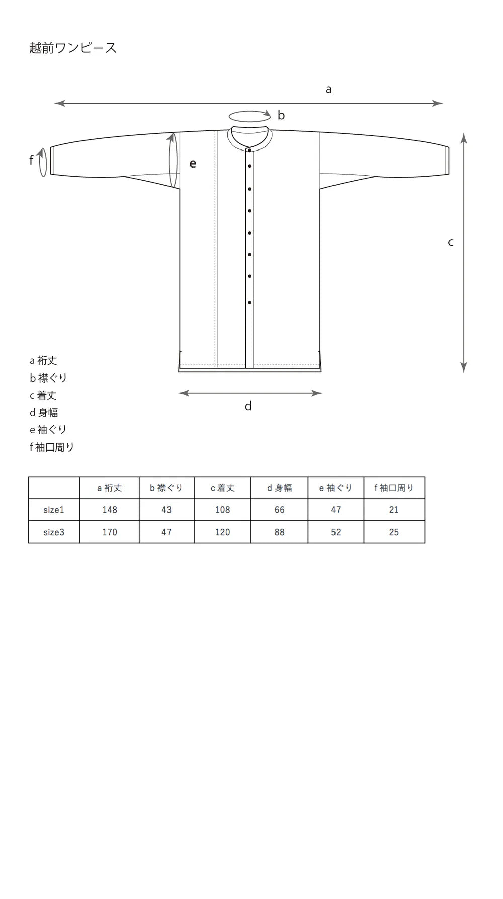 ［越前ワンピース］オーガニックコットン・ネル / 生成り