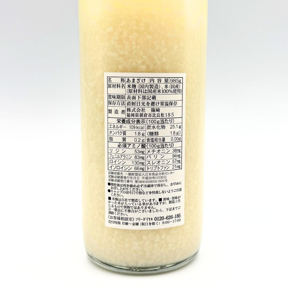 カンゲキあまざけ