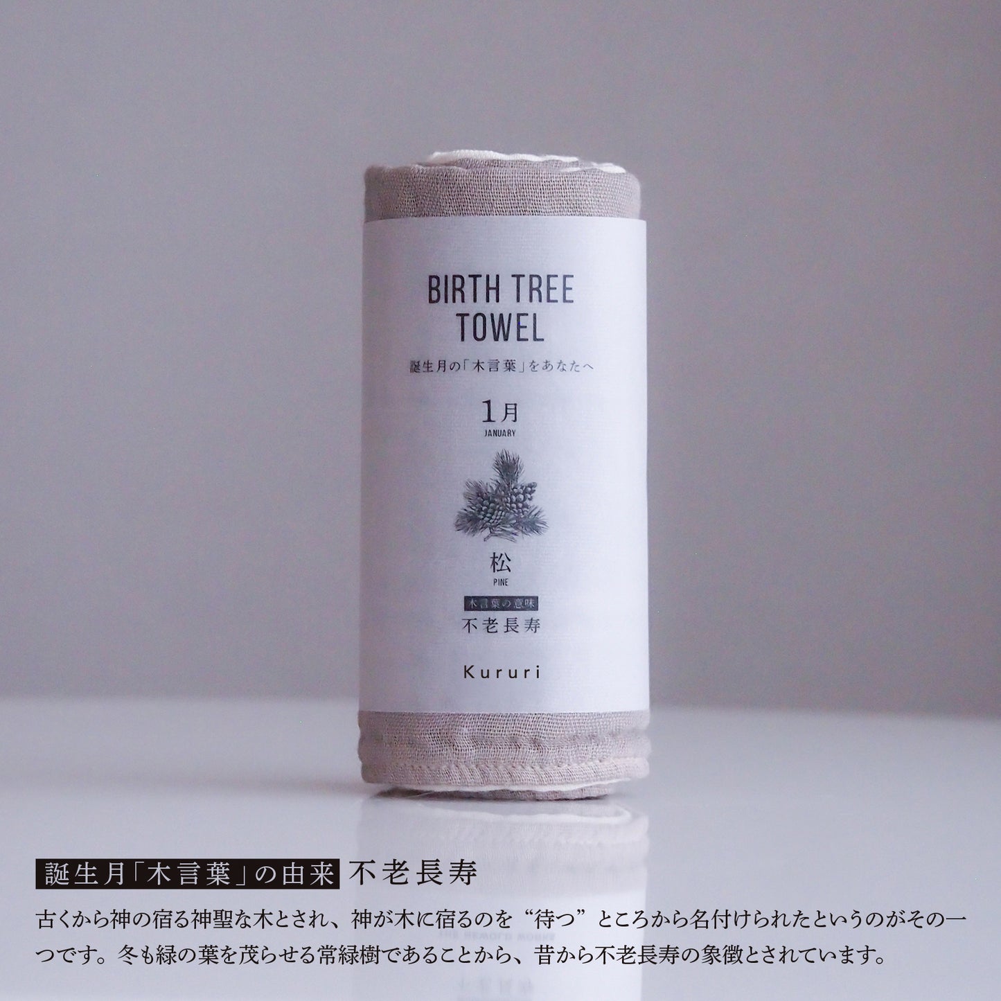 バースツリータオル