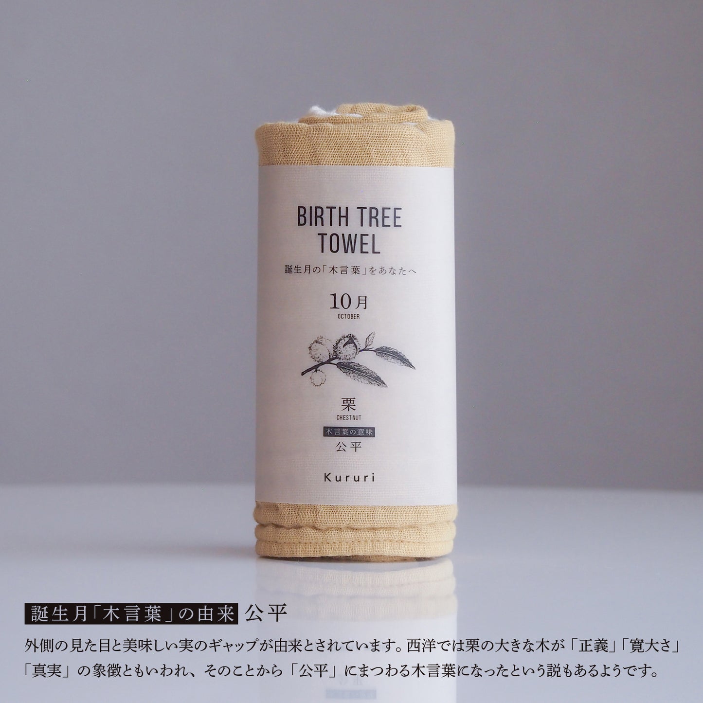 バースツリータオル