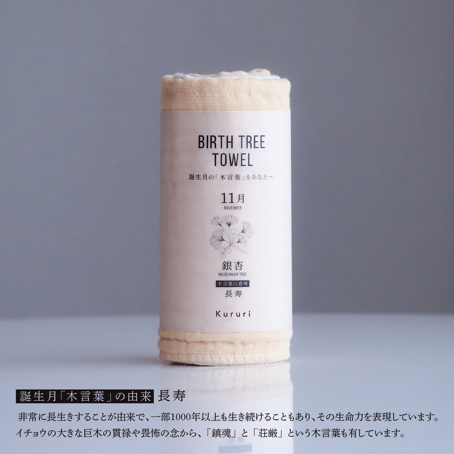 バースツリータオル