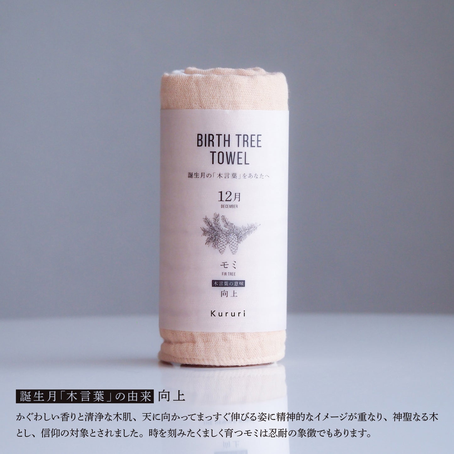 バースツリータオル