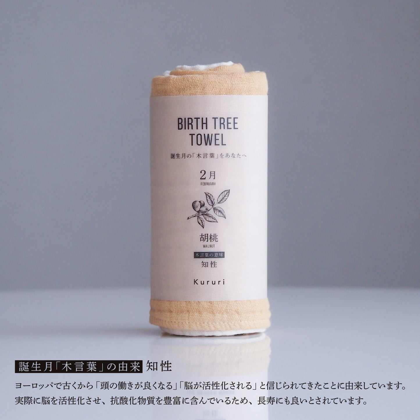 バースツリータオル