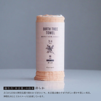 バースツリータオル