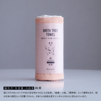 バースツリータオル