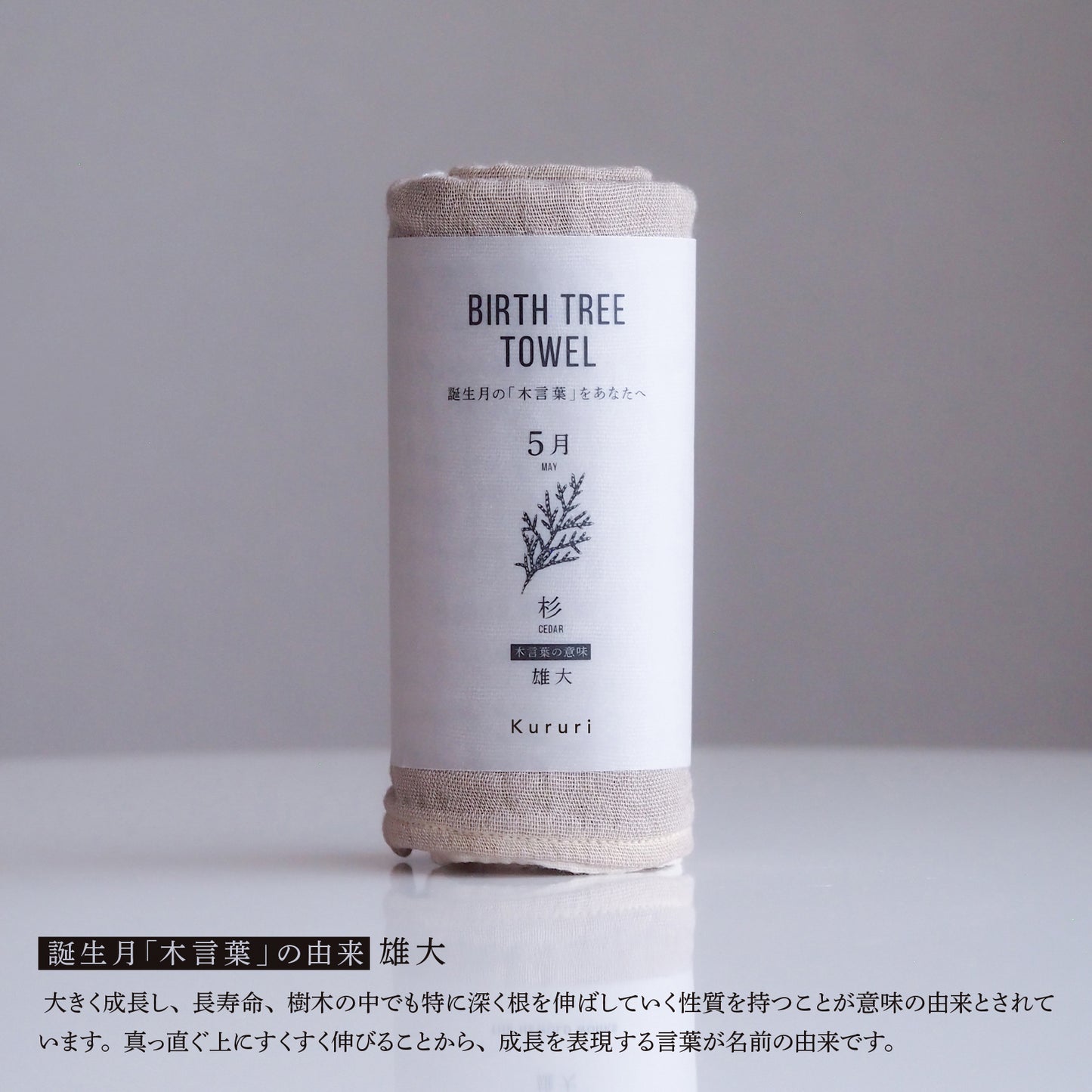 バースツリータオル