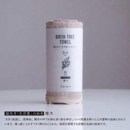 バースツリータオル