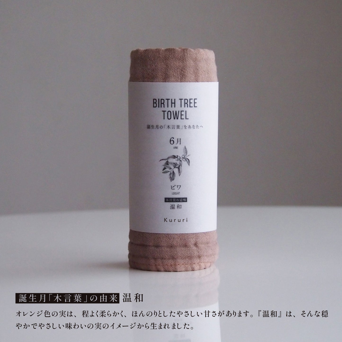 バースツリータオル