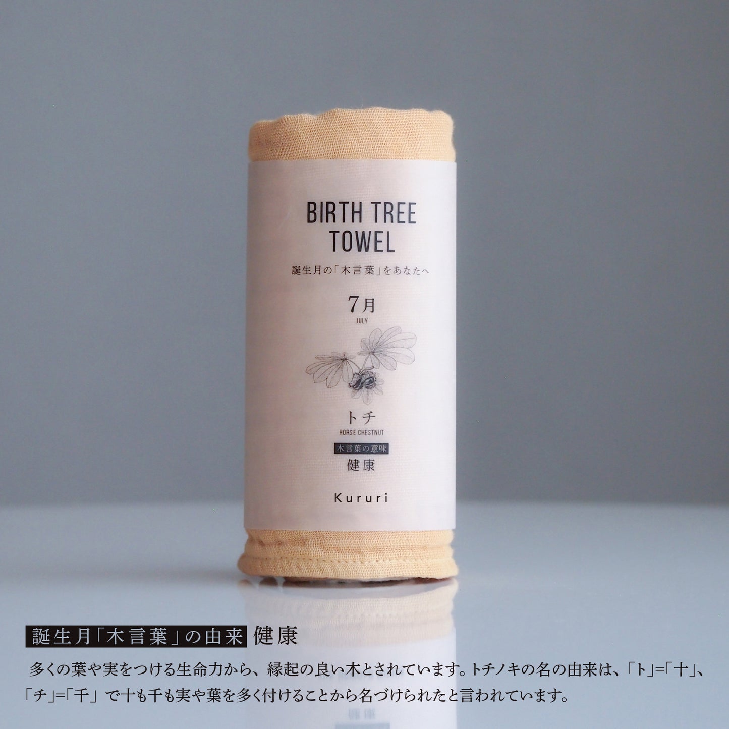 バースツリータオル