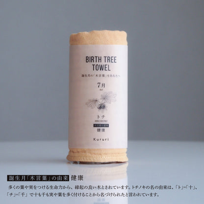 バースツリータオル