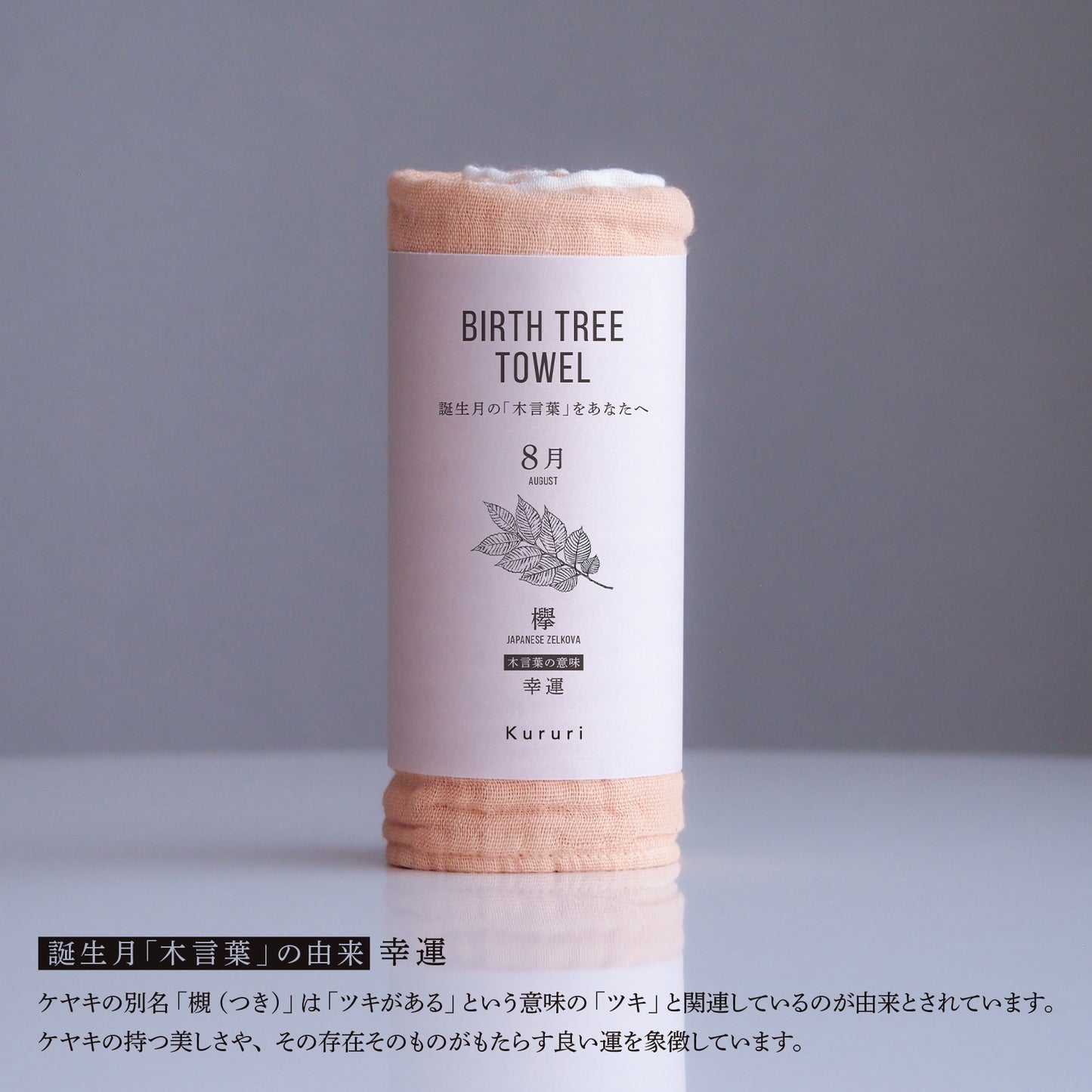 バースツリータオル