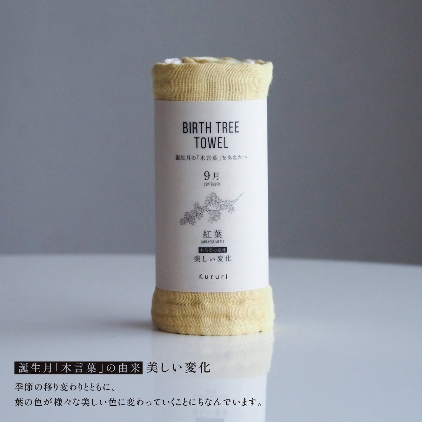 バースツリータオル