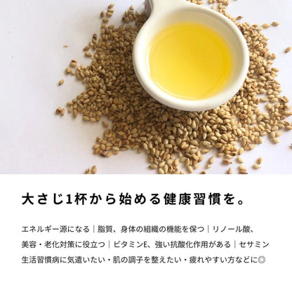 一番搾り焙煎黒ごま油＆エキストラバージンごま油 ミニボトル(140g)セット