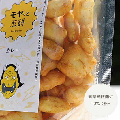 【SALE】モヤっと煎餅　カレー