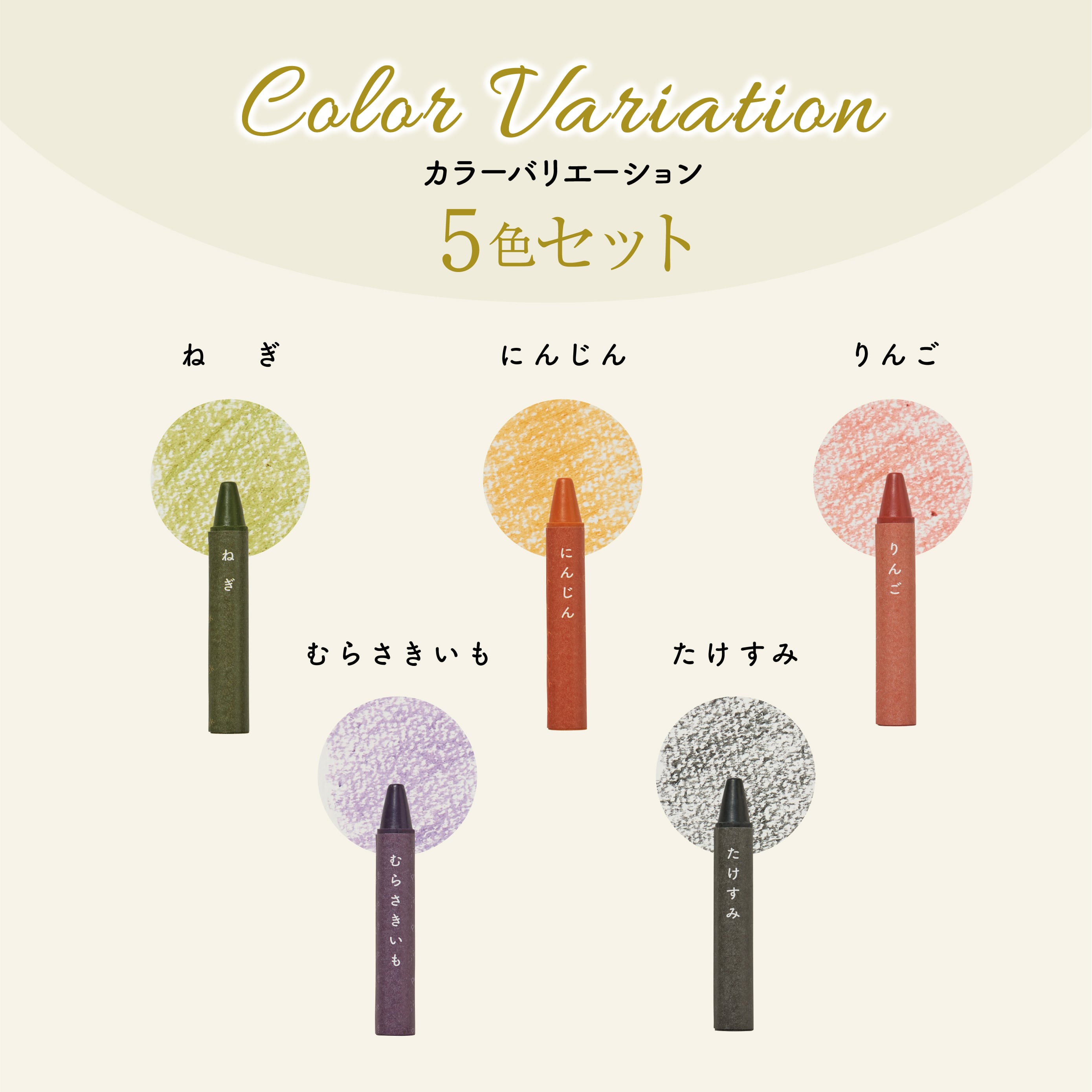 おやさいクレヨン5COLORS - おやさいクレヨン｜ethikura by エシカルな
