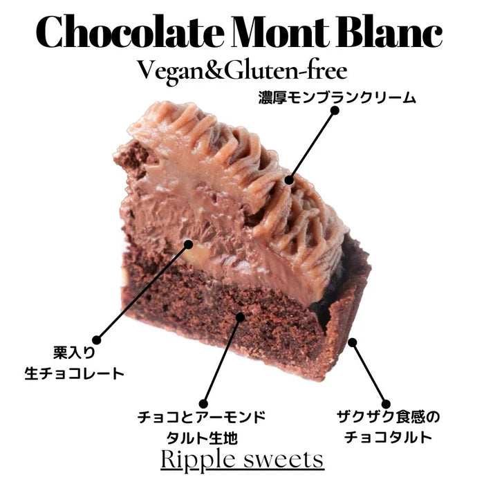 【限定】生チョコモンブラン