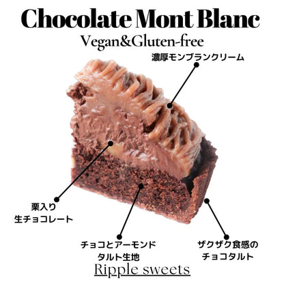 【限定】生チョコモンブラン