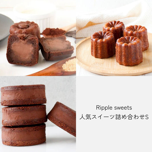 Ripple sweets 人気詰め合わせボックス S
