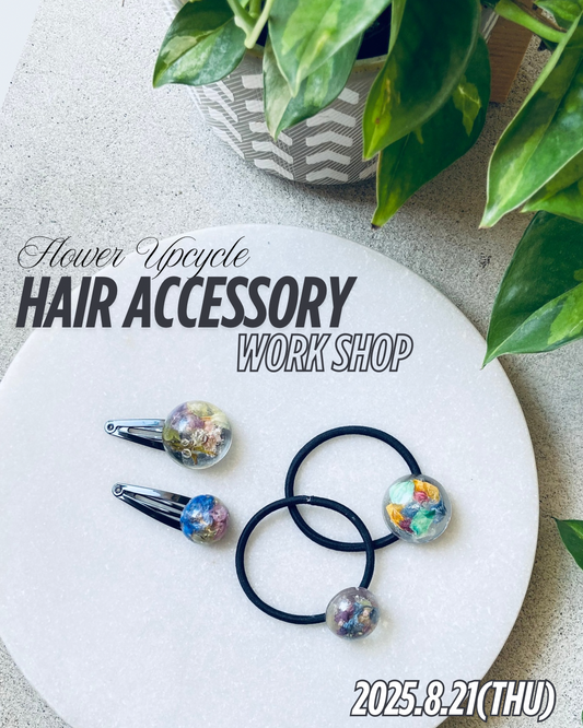 【8/21開催】お花をアップサイクル！ヘアアクセサリー作り(現地決済)