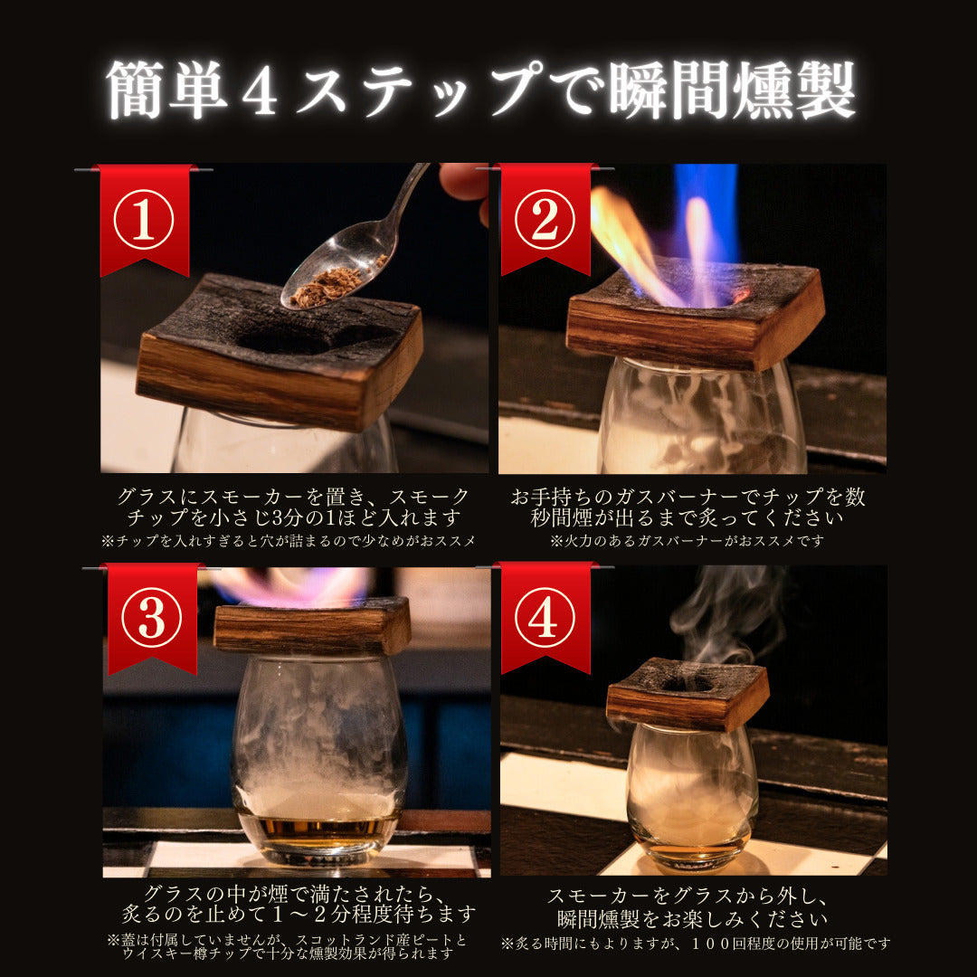 樽スモーカー スモークチップ付き - #酒ハック｜ethikura by エシカル
