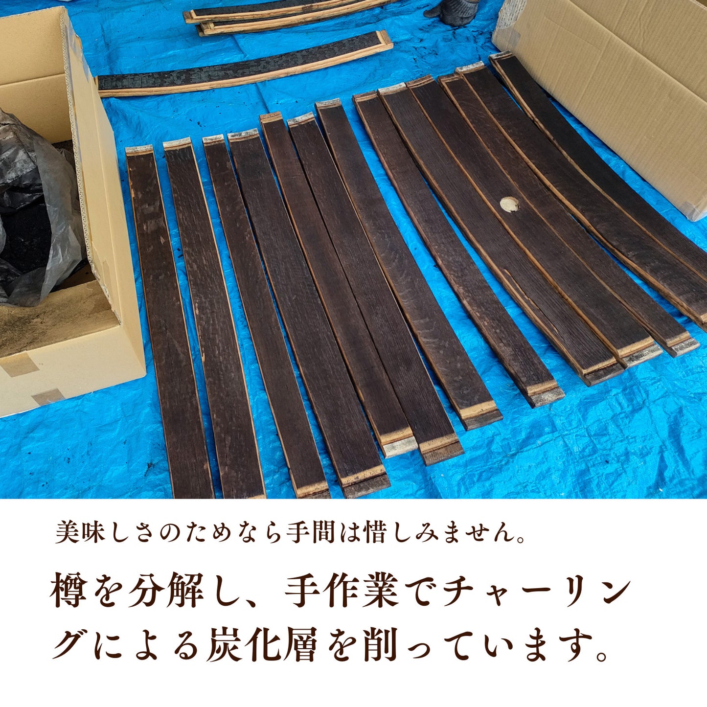 樽スティック