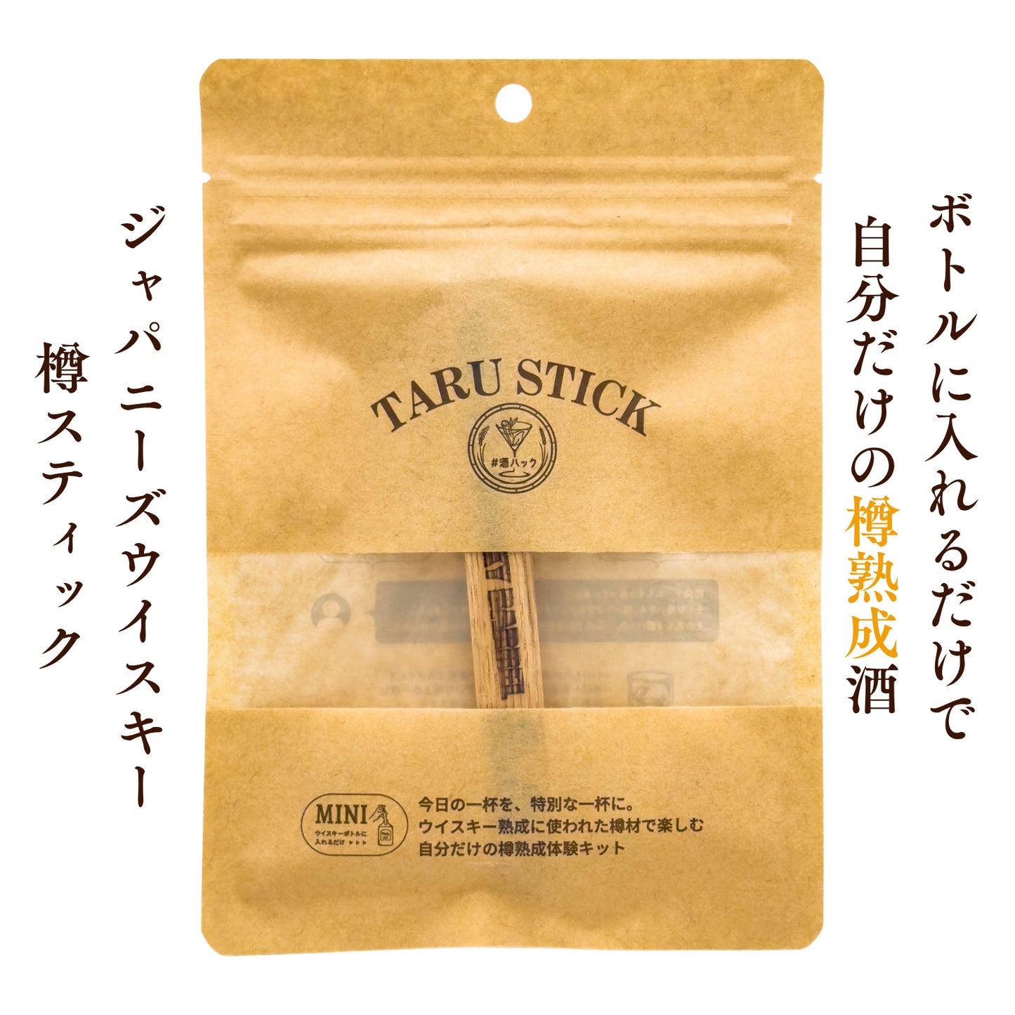 樽スティック