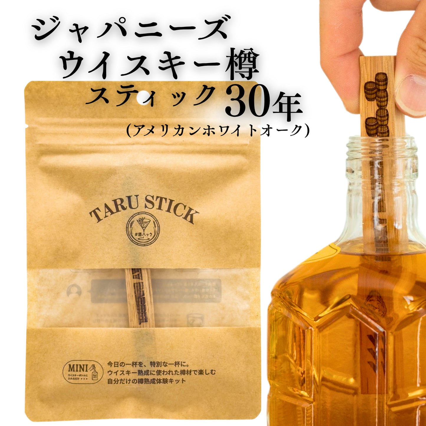 樽スティック