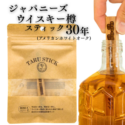 樽スティック