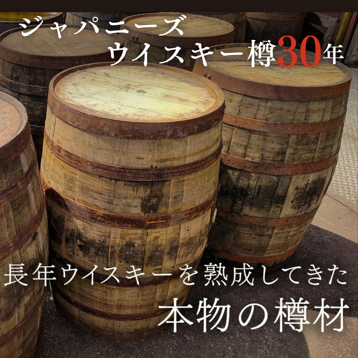 樽スティック