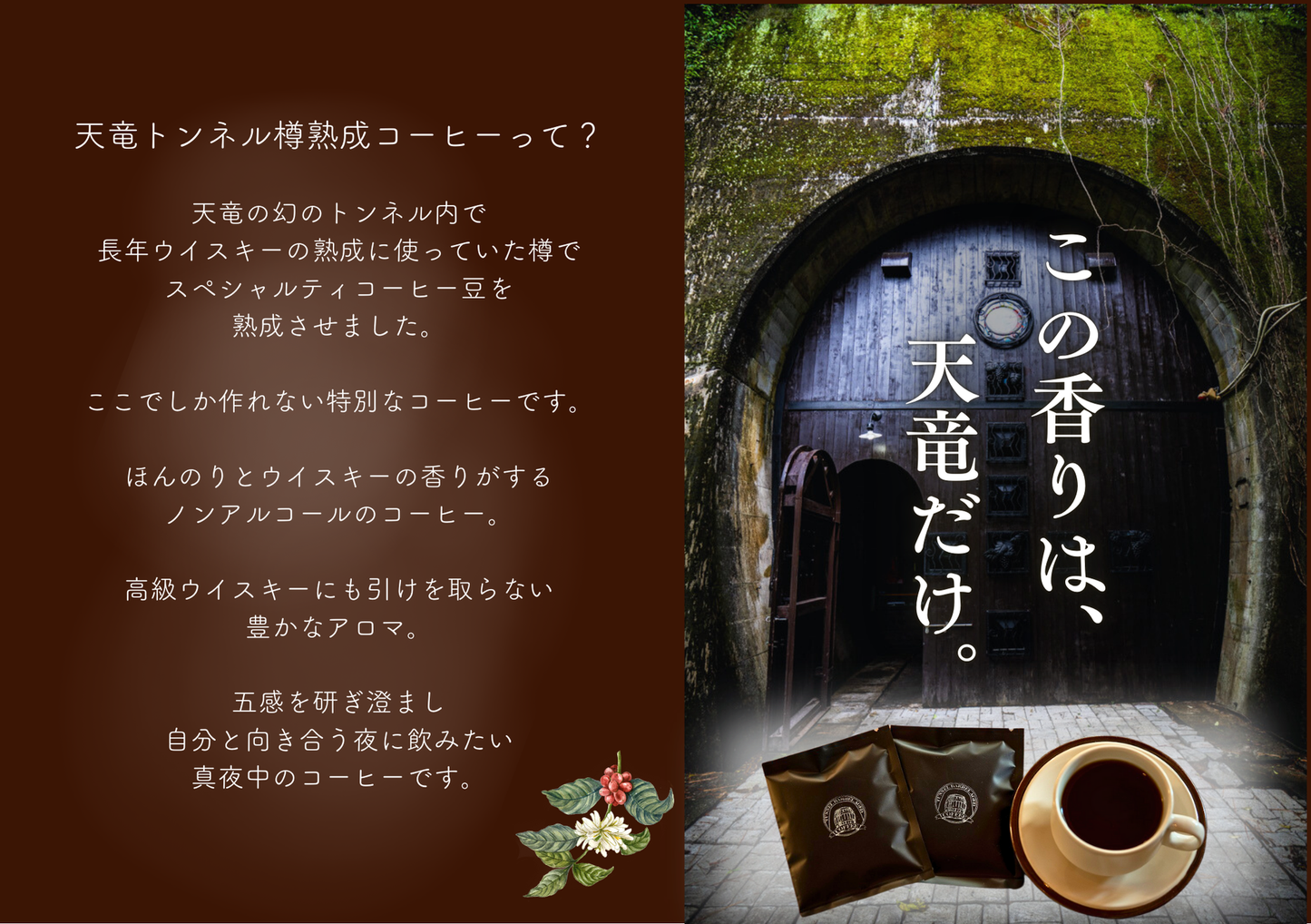 天竜トンネル樽熟成コーヒードリップバッグ