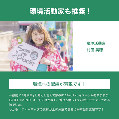 ～福み茶～ 15包入り - エシカルな暮らしオンラインストア