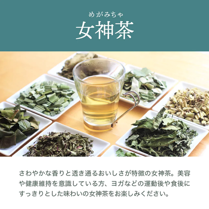 ～女神茶～ 7包入り - エシカルな暮らしオンラインストア