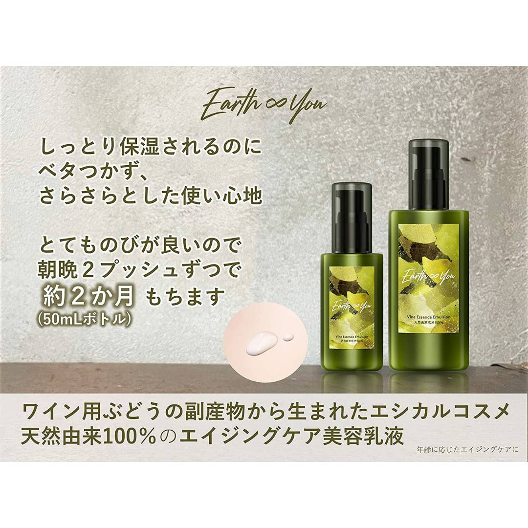 アースアンドユー 美容乳液 サシェ１包2mL Vine Essence Emulsion - エシカルな暮らしオンラインストア