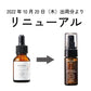 敏感肌用月桃ナイトリペアオイルS 17mL【コスモスオーガニック認定品】